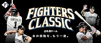 レア 日本ハムファイターズ NIPPONHAM 初代ビジターユニフォーム 美品 Amazon.co.jp: 北海道初代ユニフォーム 限定配布2022 日本ハム